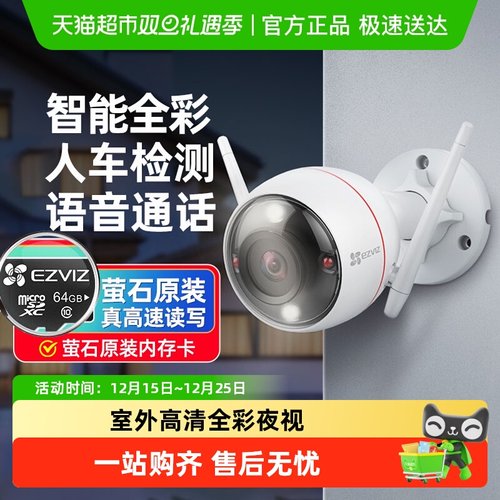 萤石家用手机远程智能无线摄像头