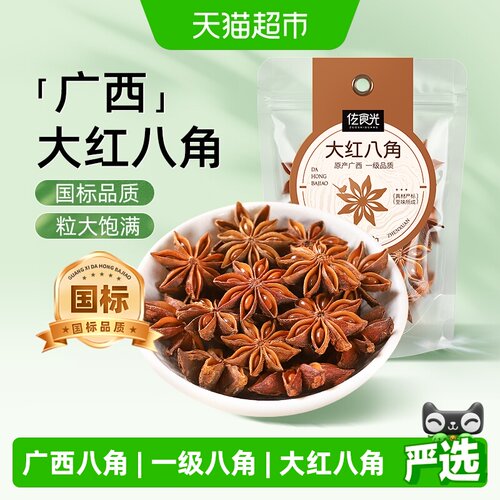 佐食光大红八角国标品质香气引子