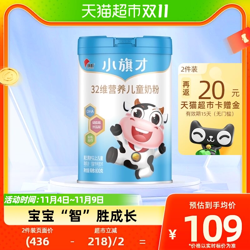 君乐宝旗帜小旗才32维营养儿童成长奶粉4段800g罐装3岁~6岁以上高性价比高么？