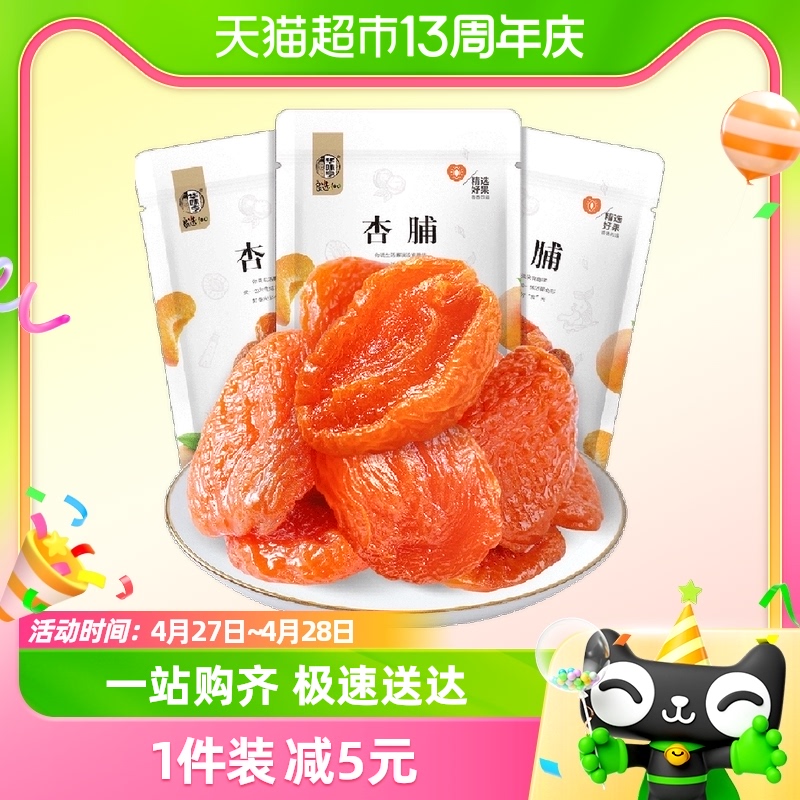 华味亨杏脯100g*2包特产零食果干干果水果干蜜饯果脯袋装红杏干