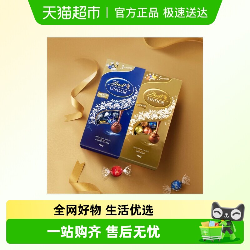 瑞士莲软心巧克力lindt白牛奶黑精选混合装喜糖糖果情人礼物