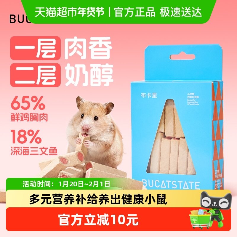 布卡星仓鼠零食夹心羊奶磨牙棒金丝熊宠物美毛专用高蛋白粮食用品,宠物/宠物食品及用品,鼠粮,淘宝优惠券,粉丝福利购,淘宝优惠卷