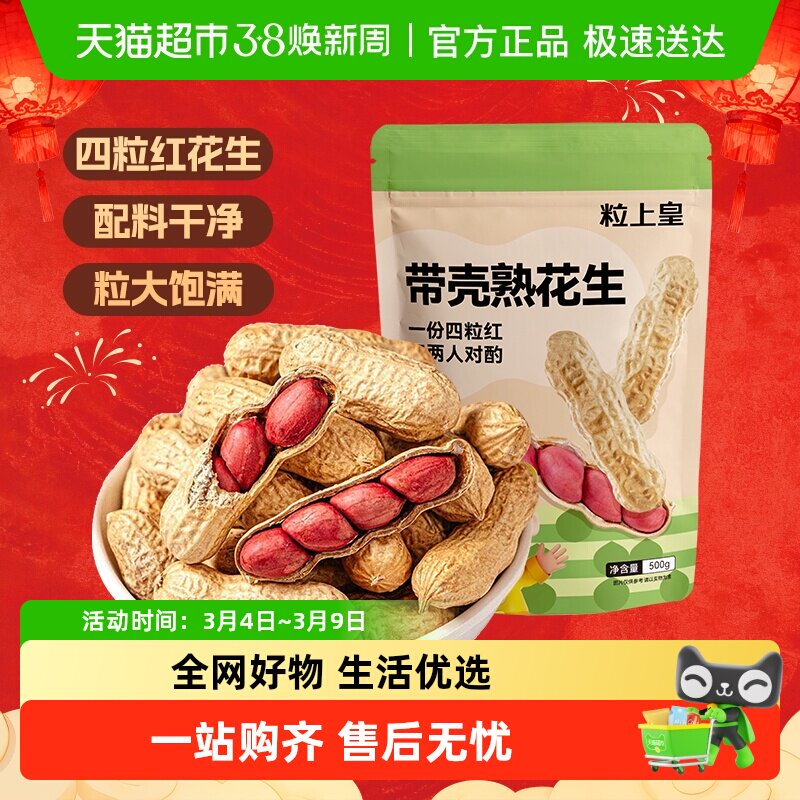 粒上皇熟制花生原味包装坚果炒货休闲零食特产下酒小吃食品