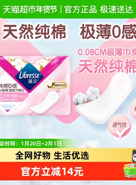 Libresse薇尔纯棉0感卫生护垫155mm40片*1包【官方正品】