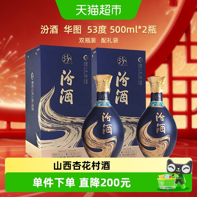 汾酒53度口感醇厚白酒500ml*2瓶