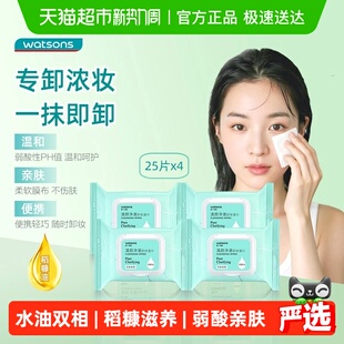 屈臣氏清颜净澈卸妆湿巾深层清洁便携 下拉领淘金币更优惠