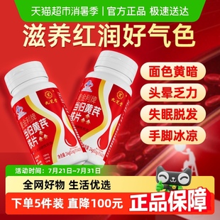 九芝堂当归黄芪铁片补铁补血补气养血补气血男女人贫血调理补铁片