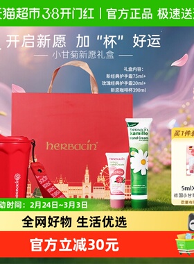 下拉领淘金币立减】贺本清德国小甘菊手霜95ml+保温杯礼盒女神节