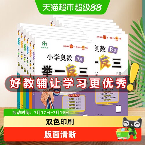 2025新版小学奥数举一反三创
