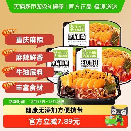 莫小仙重庆麻辣牛油底料自热小火锅350g*3盒方便懒人出游即速食品