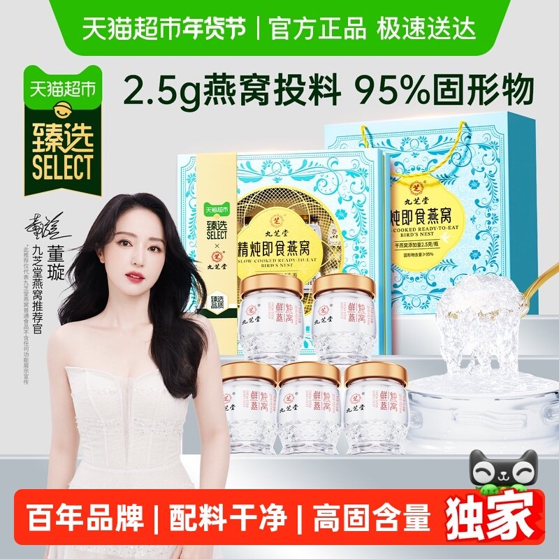 【臻选】九芝堂精炖即食燕窝年货礼盒装鲜炖送礼长辈孕妇正品溯源,传统滋补营养品,普通即食燕窝,淘宝优惠券,粉丝福利购,淘宝优惠卷
