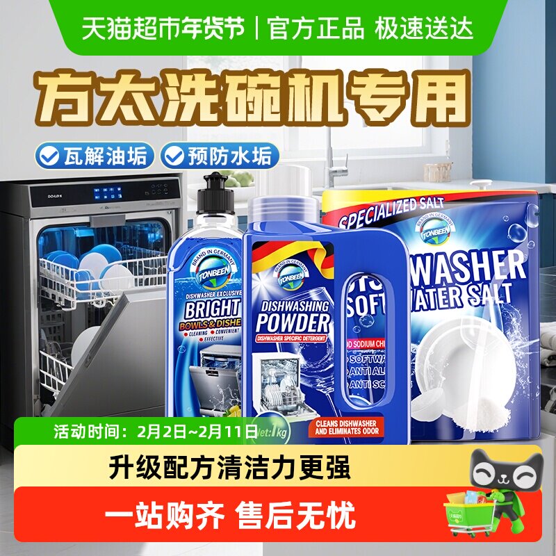 洗碗机专用洗涤剂方太适用专用粉漂洗剂三件套软化盐水槽洗碗粉