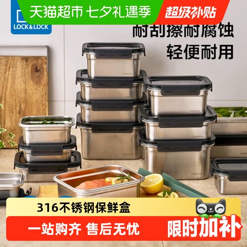 乐扣乐扣316不锈钢密封保鲜盒