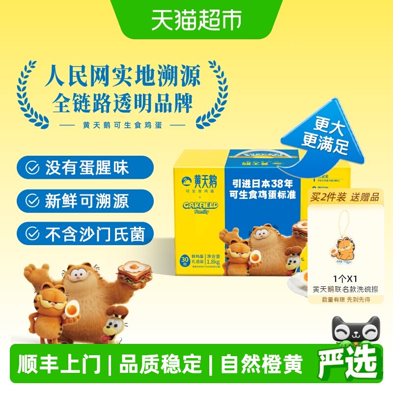 黄天鹅可生食鲜鸡蛋自然蛋香图片