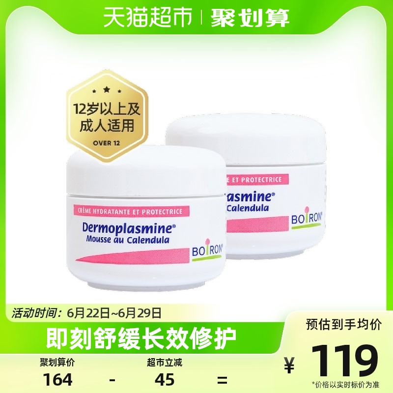 Boiron宝弘金盏花慕斯面霜20g*2