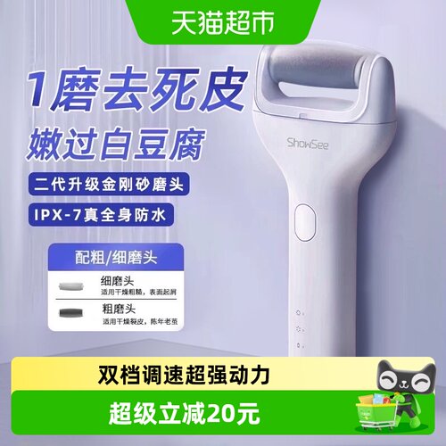 小适电动磨脚器全自动去死皮