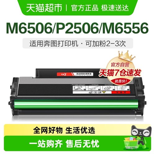 适用奔图M6506打印机PD206硒鼓