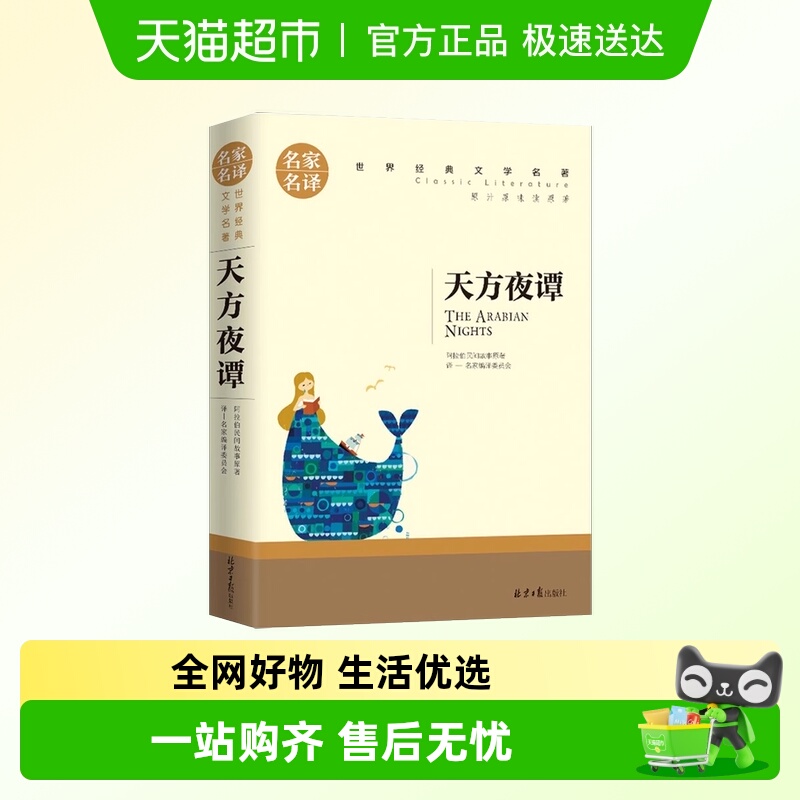 天方夜谭儿童文学