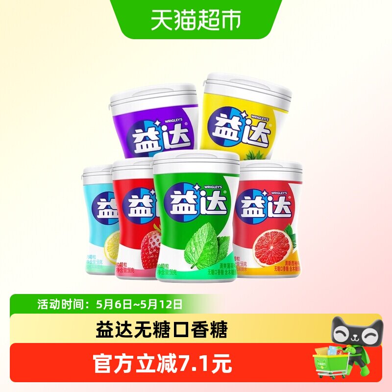 益达口香糖木糖醇瓶装多口味草木薄荷西瓜清新口气