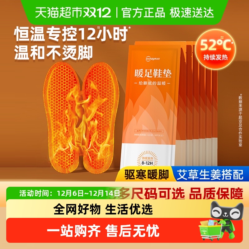 超亚可行走自发热暖足贴鞋垫神器