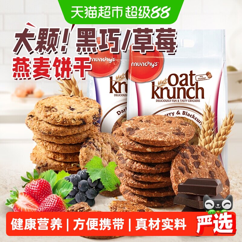 马来西亚进口马奇新新黑巧燕麦饼干草莓黑加仑儿童休闲零食品