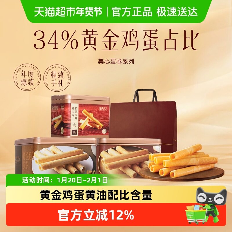 香港美心原味鸡蛋卷礼盒零食饼干黄油曲奇礼物糕点节日礼,零食/坚果/特产,中式糕点/新中式糕点,淘宝优惠券,粉丝福利购,淘宝优惠卷