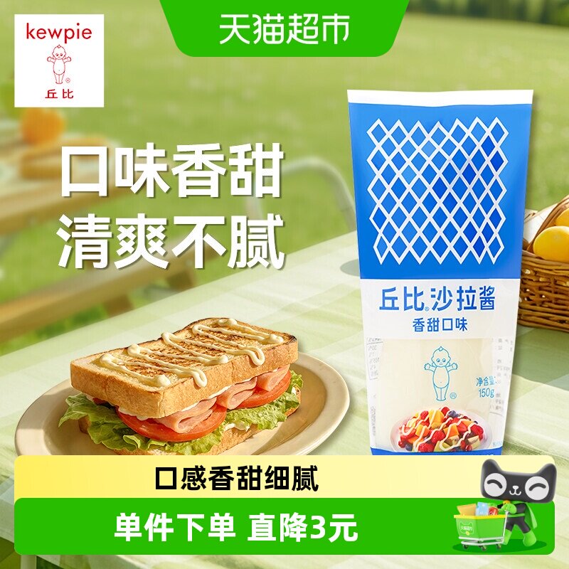 丘比香甜口味沙拉酱150g图片