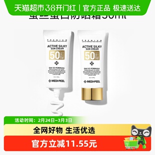 MEDI-PEEL/美蒂菲防晒霜清爽不黏腻面部隔离男女日常通勤