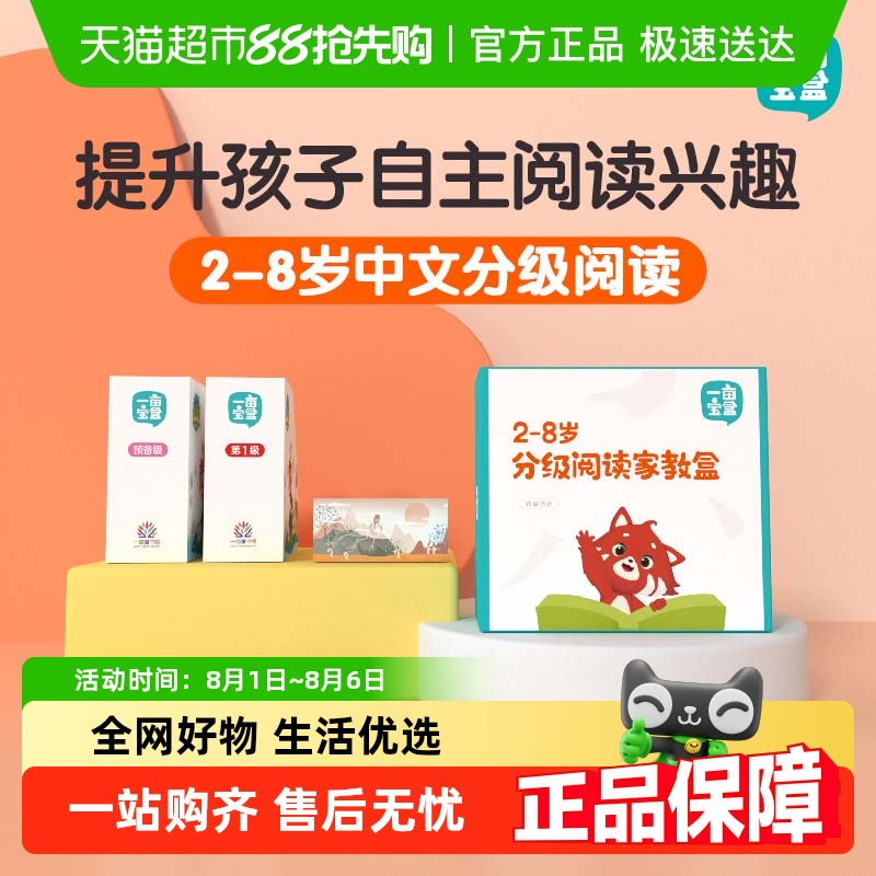 一亩宝盒中文分级阅读牛津自主
