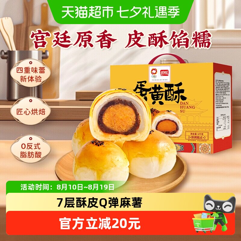 盼盼蛋黄酥礼盒早餐面包整箱零食小吃休闲食品麻薯蛋糕点心