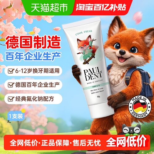 宝儿德6到12岁含钙微氟牙膏