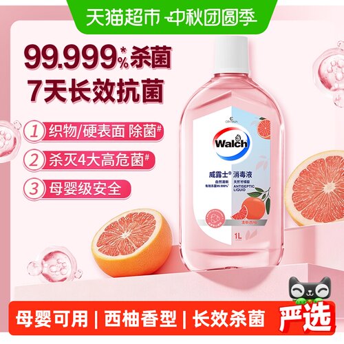 威露士西柚香氛消毒液7天长效1L