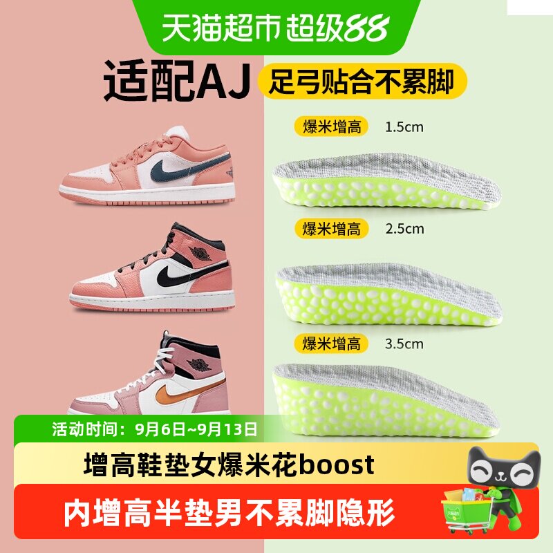 足印部落七分增高垫久穿不累脚图片