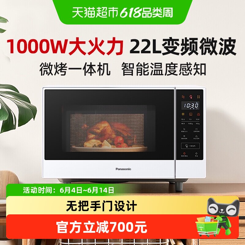 松下微波炉22升自动变频微波烧烤多功能家用微波炉微烤一体机GF36