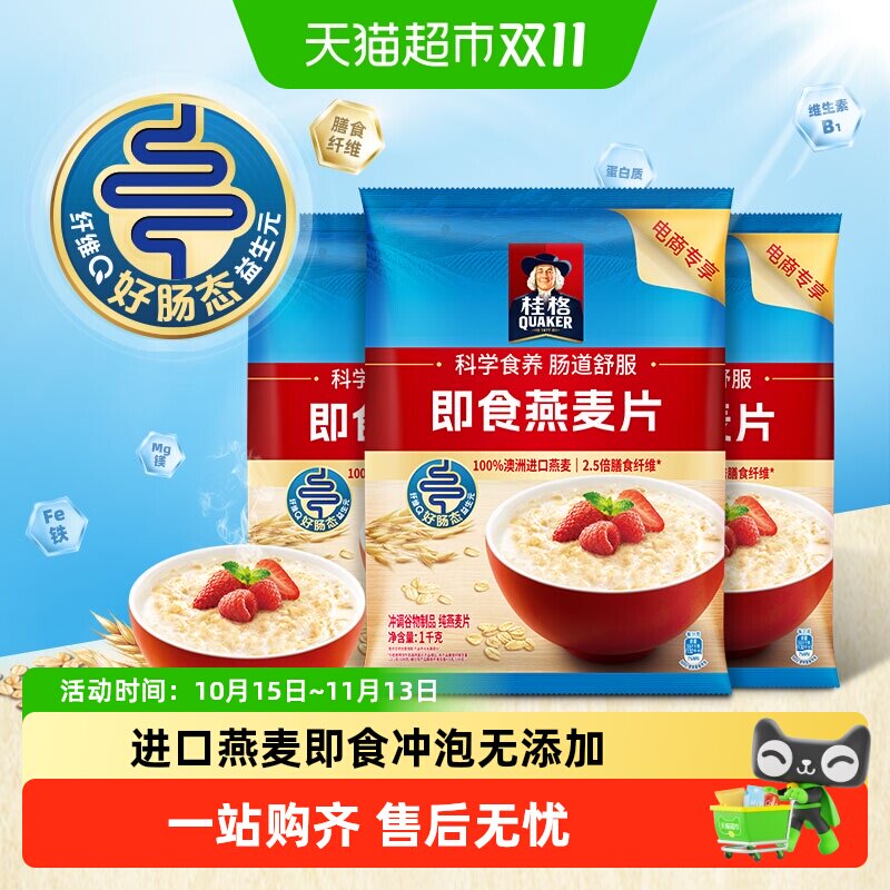 QUAKER/桂格原味即食麦片1000g*3袋燕麦片冲泡饱腹代餐