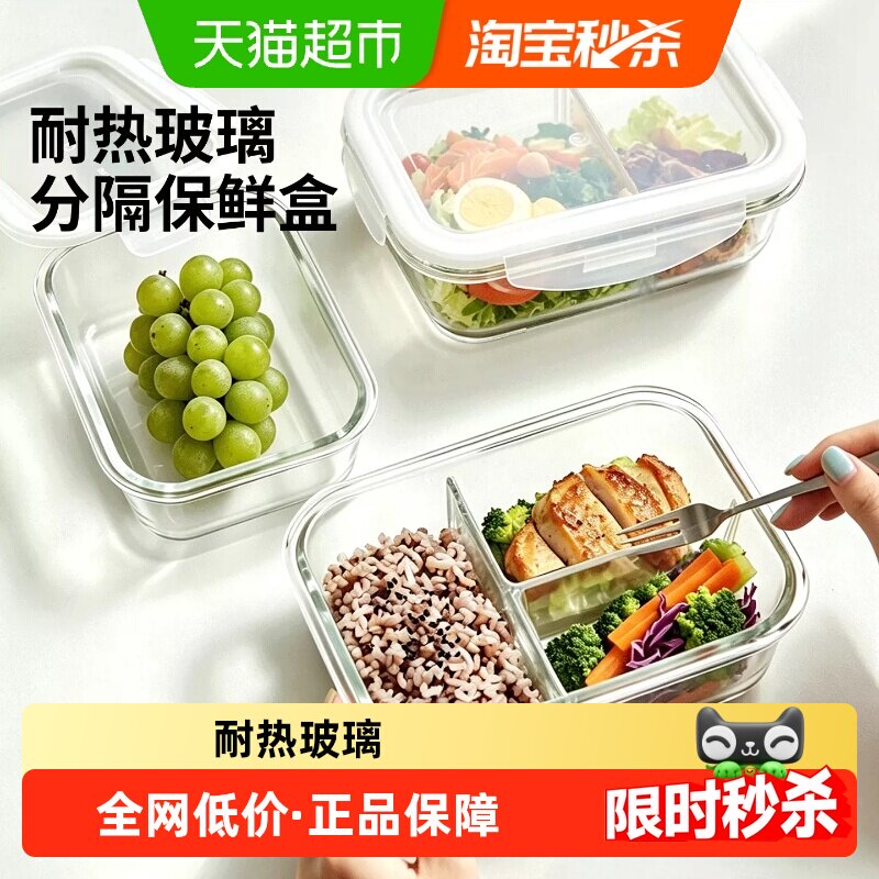 乐扣乐扣玻璃分格饭盒微波炉加热餐盒上班族便当盒冰箱专用保鲜盒