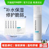 NeoStrata 芯丝翠复颜精华乳补水保湿 温和修红维稳强屏障29g