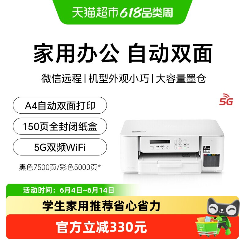 兄弟DCP-T536DW双面彩色喷墨无线手机打印复印扫描一体机家用1件