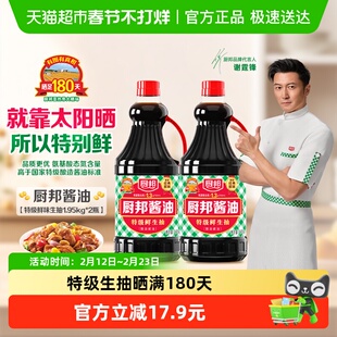 厨邦酱油1.95kg*2特级生抽黄豆酿造调味品凉拌炒菜火锅点蘸调料