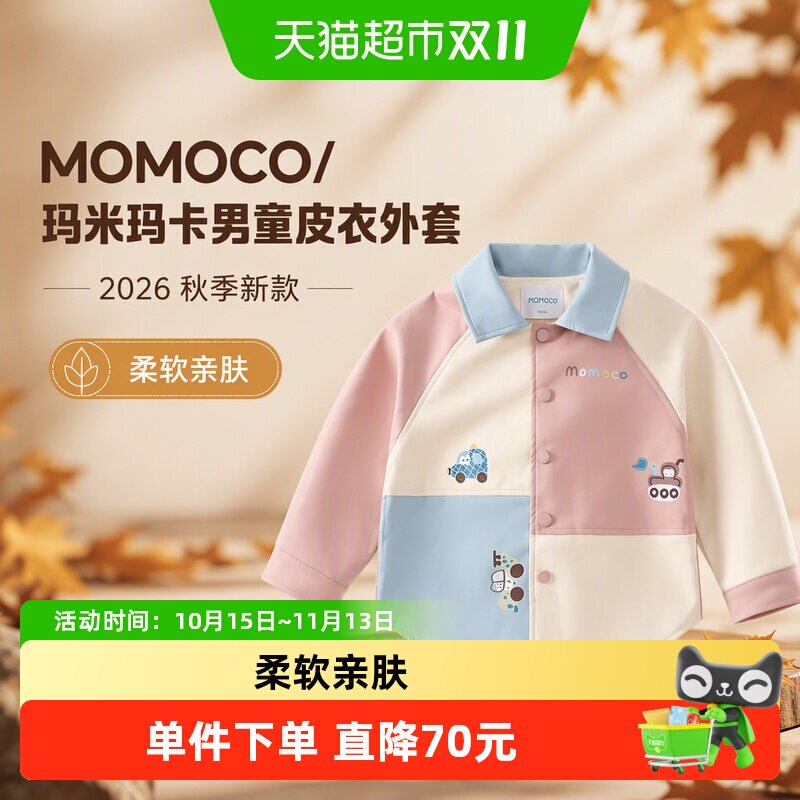 MOMOCO玛米玛卡男童皮衣舒适柔软