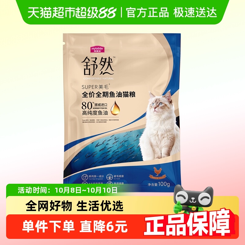 麦富迪猫粮舒然鱼油全价全期成幼猫通用粮滋养毛发美毛布偶蓝猫