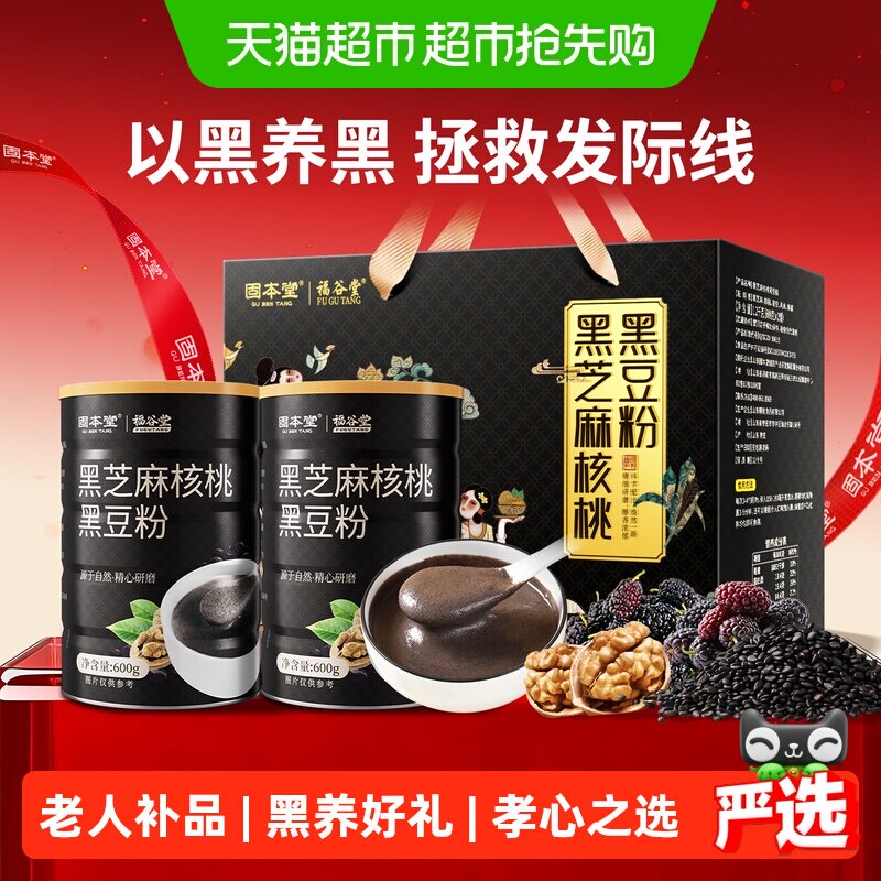 黑芝麻糊粉走亲戚礼盒送礼长辈老年人营养品核桃黑豆五黑粉无蔗糖