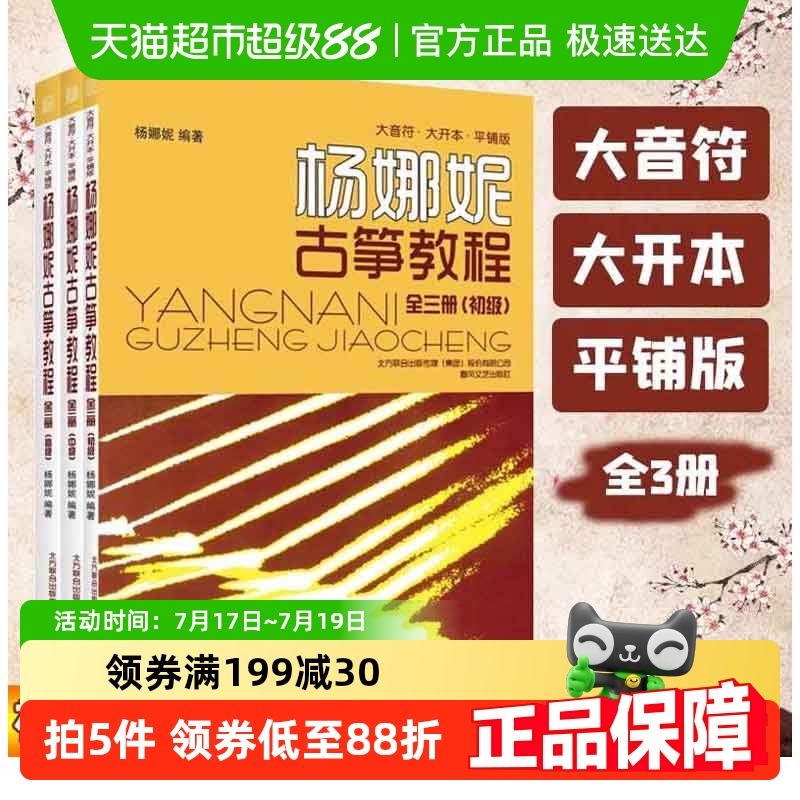 全3册】杨娜妮古筝教程大音符
