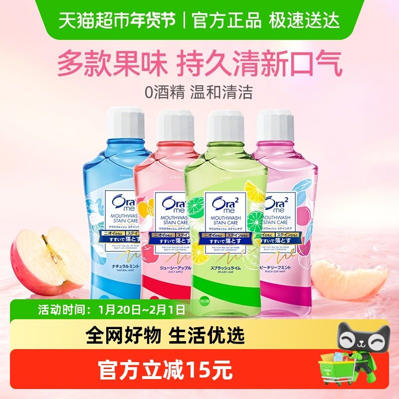 Ora2皓乐齿漱口水鲜桃青柠苹果薄荷460ml*4除口臭清新口气0酒精,洗护清洁剂/卫生巾/纸/香薰,漱口水,淘宝优惠券,粉丝福利购,淘宝优惠卷