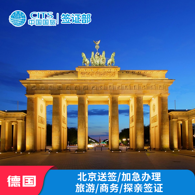 签证预约德国免签吗_如何预约德国签证_德国签证预约