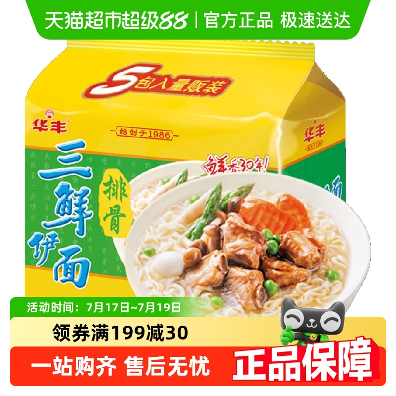华丰三鲜伊面排骨味