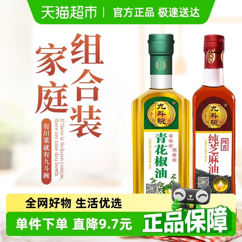 九斗碗花椒油165ml+芝麻油385ml