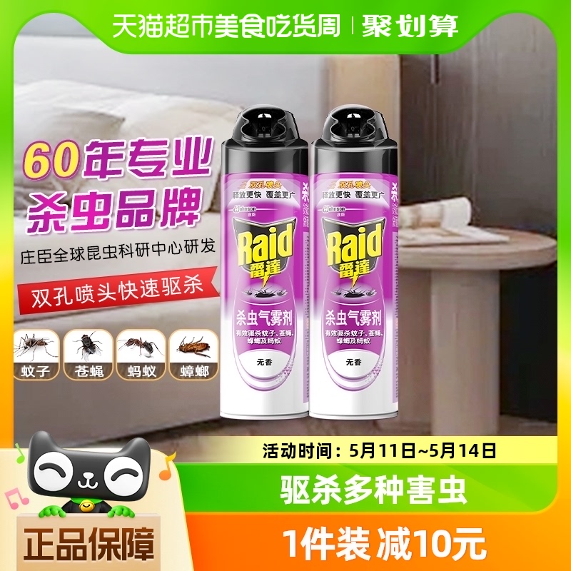 雷达杀虫剂气雾剂550ml*2家用卧室驱杀蟑螂苍蝇蚂蚁灭蚊驱蚊无香 洗护清洁剂/卫生巾/纸/香薰 杀虫剂（卫生农药） 原图主图