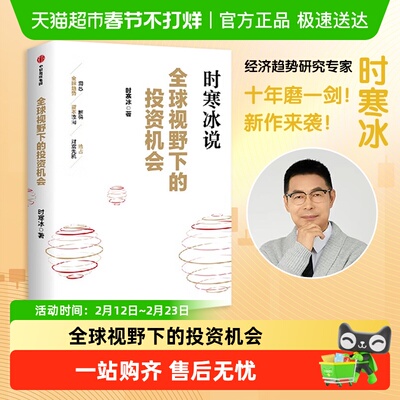 全球视野下的投资机会新华书店