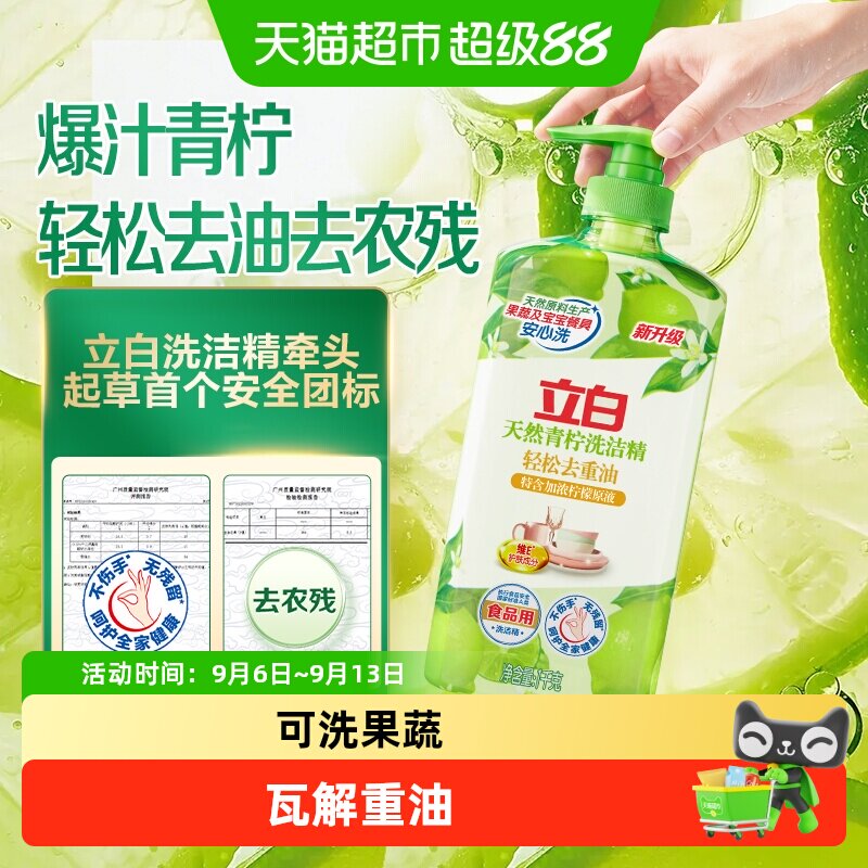 立白洗洁精青柠精华轻松除重油										